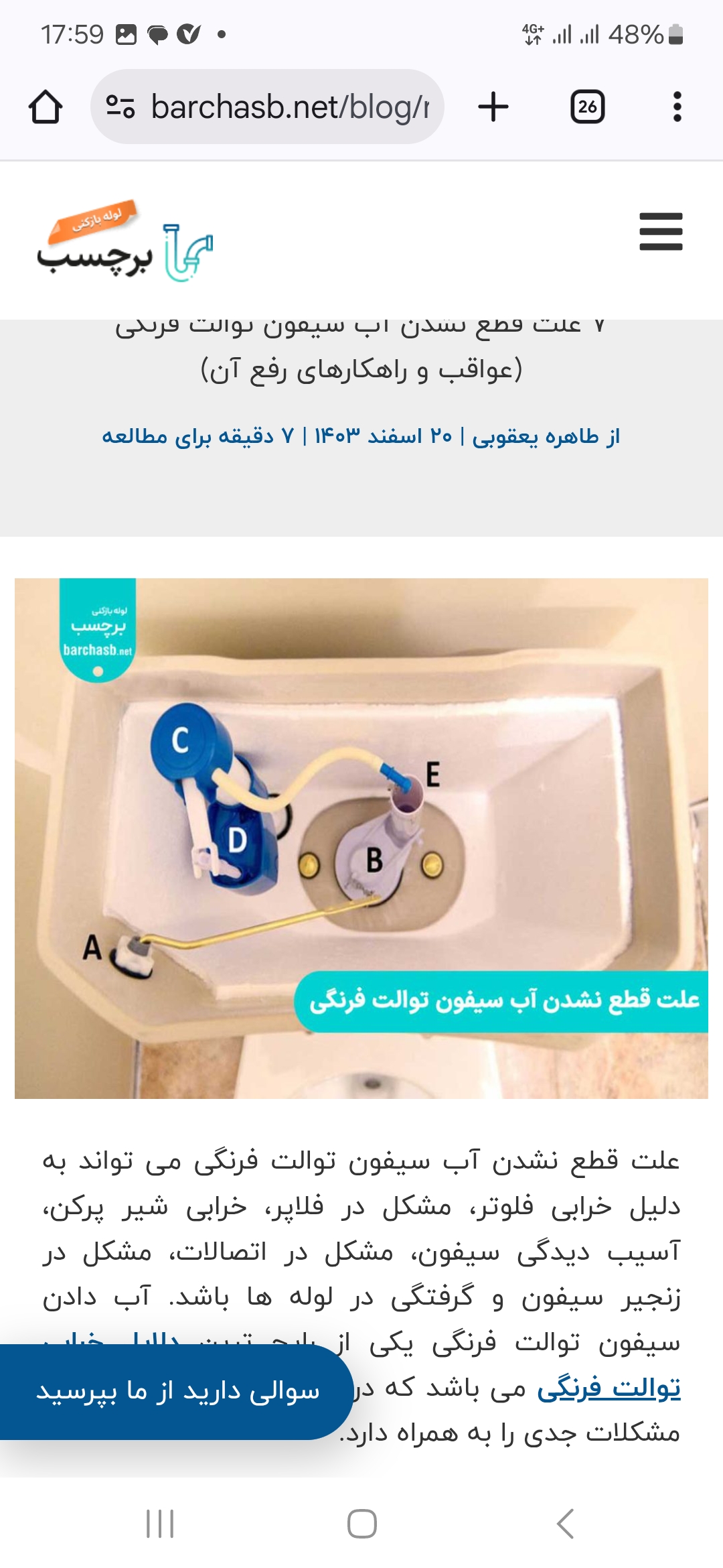 7 علت قطع نشدن آب سیفون توالت فرنگی (عواقب و راهکارهای رفع آن)